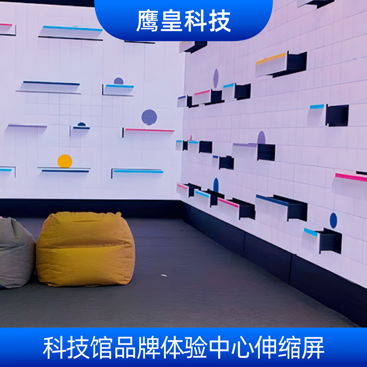 科技館品牌體驗中心伸縮屏