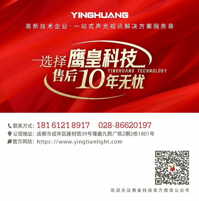 鷹皇科技一站式聲光視訊解決方案服務(wù)商