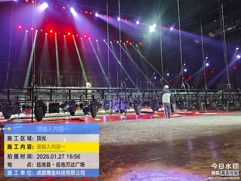岳池曲藝百花園劇場(chǎng)燈光音響工程新進(jìn)展 舞臺(tái)燈光安裝調(diào)試推進(jìn)中
