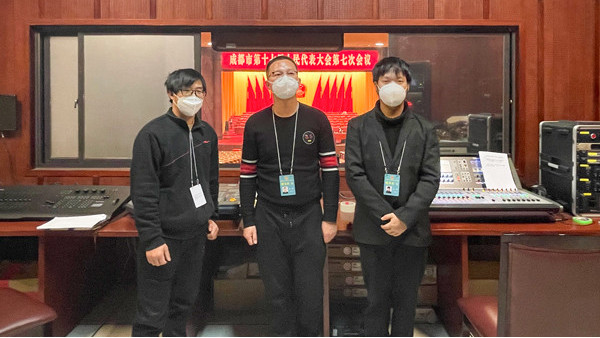 成都市第十七屆人民代表大會第七次會議順利召開，成都鷹皇科技燈光音響部門負責禮堂舞臺設備維保工作，為會議保駕護航