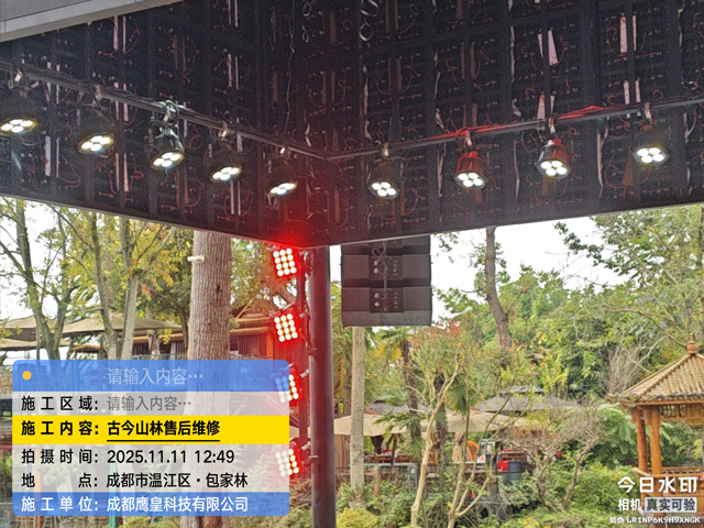 古今山林火鍋公園戶外演出舞臺設(shè)備維修售后