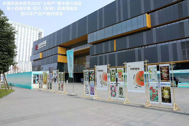中國農(nóng)民豐收節(jié)2025“土特產(chǎn)”集中推介活動