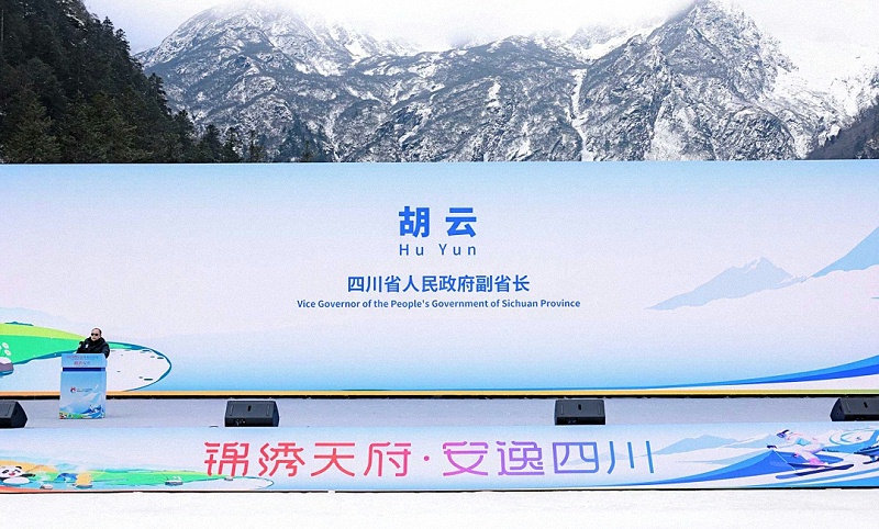 2025四川省冬季旅游啟動儀式