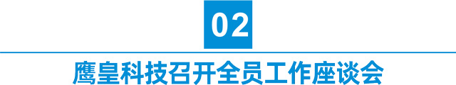 鷹皇九月簡(jiǎn)報(bào)｜金秋華章，鷹皇科技影視先鋒持續(xù)領(lǐng)航