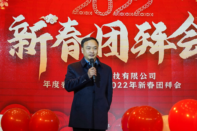 成都鷹皇科技年度表彰大會暨2022年新春團(tuán)拜會