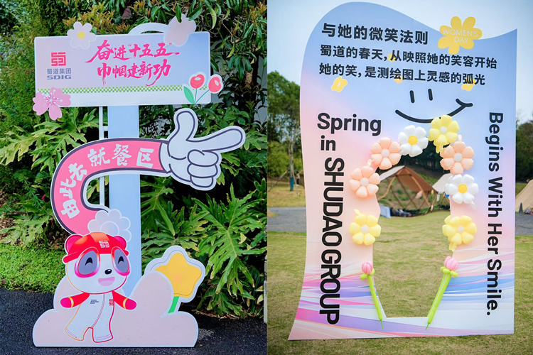 蜀道集團女職工聯(lián)誼活動圓滿落幕，鷹皇科技匠心營造活動氛圍