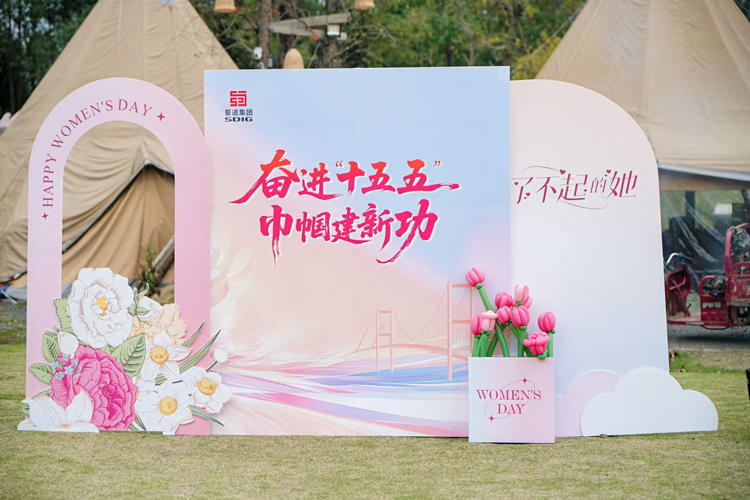 蜀道集團女職工聯(lián)誼活動圓滿落幕，鷹皇科技匠心營造活動氛圍
