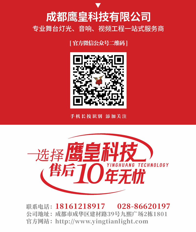 鷹皇科技燈光音響工程