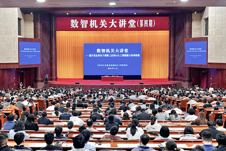 鷹皇科技圓滿(mǎn)完成數(shù)智機(jī)關(guān)大講堂（第四期）燈光音響技術(shù)保障