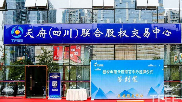 鷹皇承接天府(四川)聯(lián)合股權(quán)交易中心舞臺(tái)燈光音響、LED顯示大屏工程