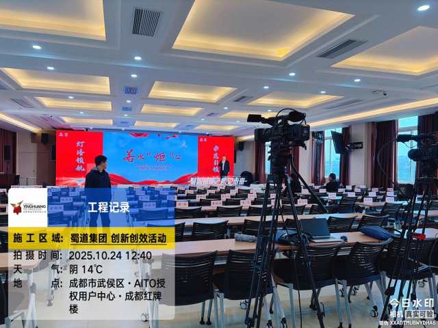 鷹皇科技10月簡報｜以專業(yè)服務(wù)點亮每一場活動