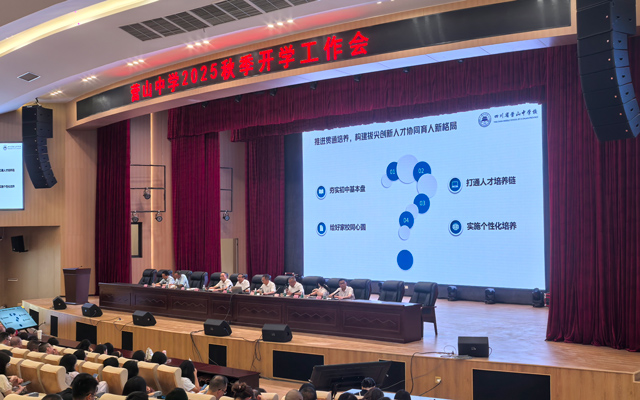 K營(yíng)山中學(xué)報(bào)告廳舞臺(tái)燈光、音響、LED顯示屏工程項(xiàng)目圓滿交付