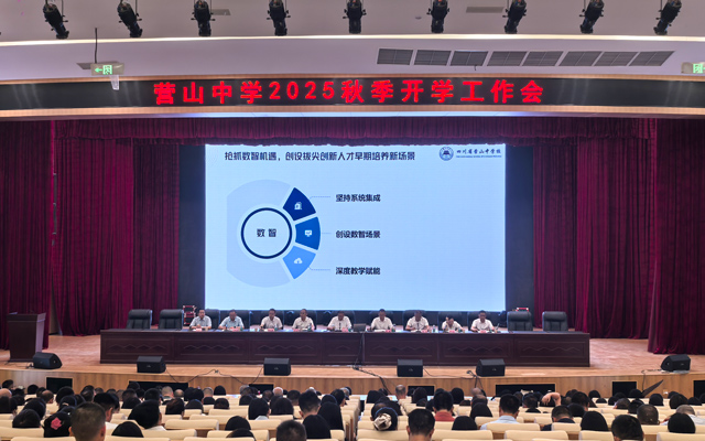營(yíng)山中學(xué)報(bào)告廳舞臺(tái)燈光、音響、LED顯示屏工程項(xiàng)目圓滿交付