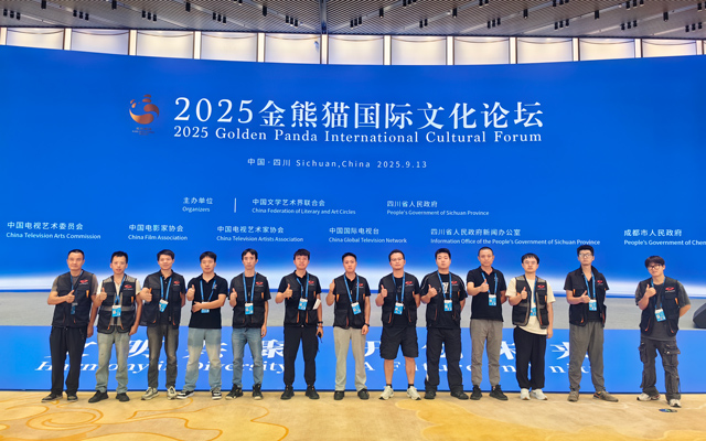 2025金熊貓國(guó)際文化論壇順利舉行 | 鷹皇科技以專(zhuān)業(yè)音視頻技術(shù)服務(wù)牢筑”幕后基石”
