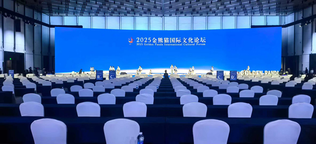 2025金熊貓國(guó)際文化論壇順利舉行 | 鷹皇科技以專(zhuān)業(yè)音視頻技術(shù)服務(wù)牢筑”幕后基石”
