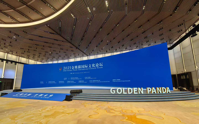 2025金熊貓國(guó)際文化論壇順利舉行 | 鷹皇科技以專(zhuān)業(yè)音視頻技術(shù)服務(wù)牢筑”幕后基石”