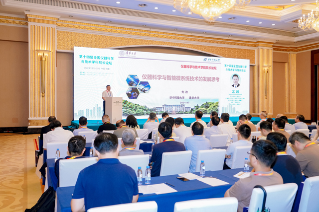 2024中國儀器儀表學會學術年會召開 鷹皇科技舞臺音視頻助力大會順利開展