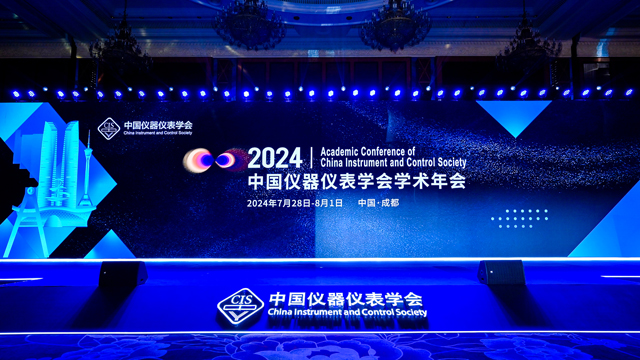 2024中國儀器儀表學會學術年會召開 鷹皇科技舞臺音視頻助力大會順利開展