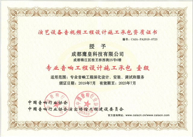 成都出租專業(yè)音響需具備什么資質