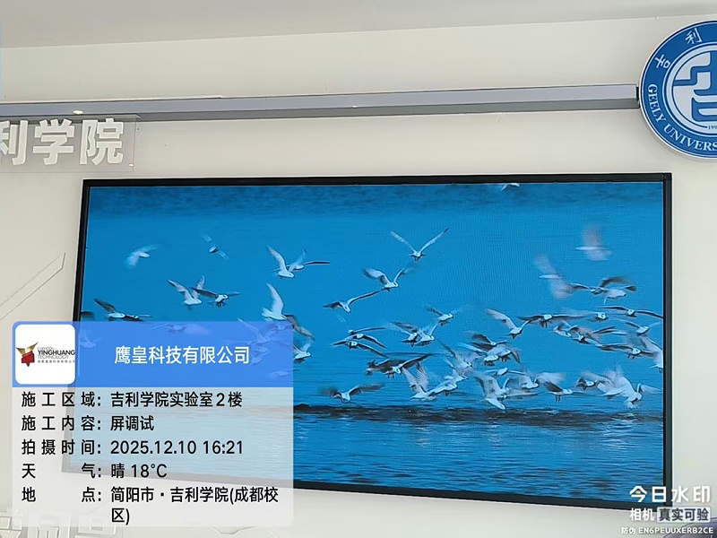 點亮實驗樓新視界！吉利學(xué)院（成都校區(qū)）LED屏項目交付