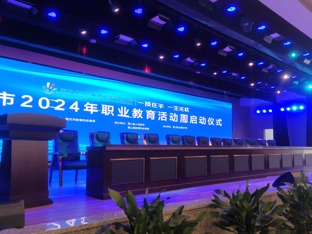南充市營山職業(yè)高級中學多功能廳燈光、音視頻系統(tǒng)工程