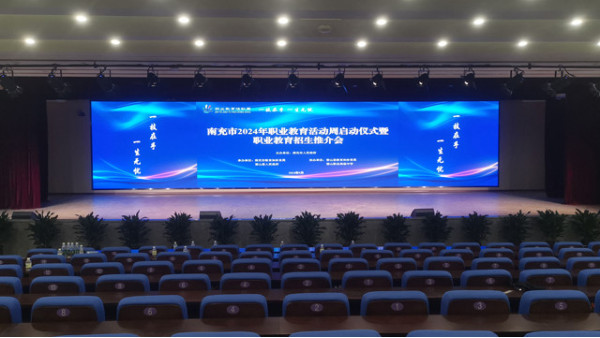 南充市營山職業(yè)高級中學(xué)多功能廳燈光、音視頻系統(tǒng)工程