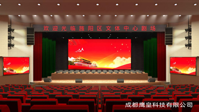 德陽文體中心劇場(chǎng)燈光音響、舞臺(tái)機(jī)械及顯示屏工程設(shè)計(jì)方案 成都鷹皇燈光音響工程