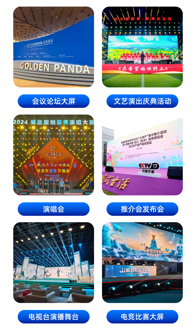 舞臺演藝活動LED屏應(yīng)用場景
