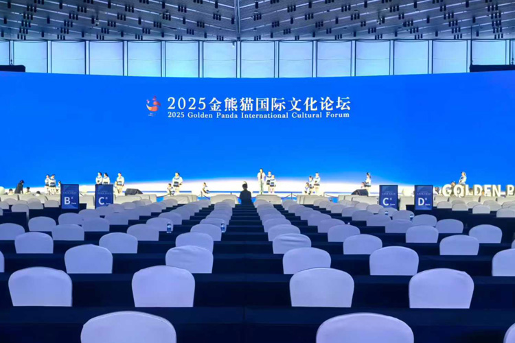 2025金熊貓國際文化論壇