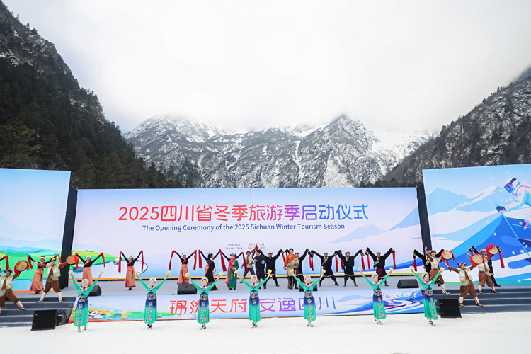 2025四川省冬季旅游季啟動儀式