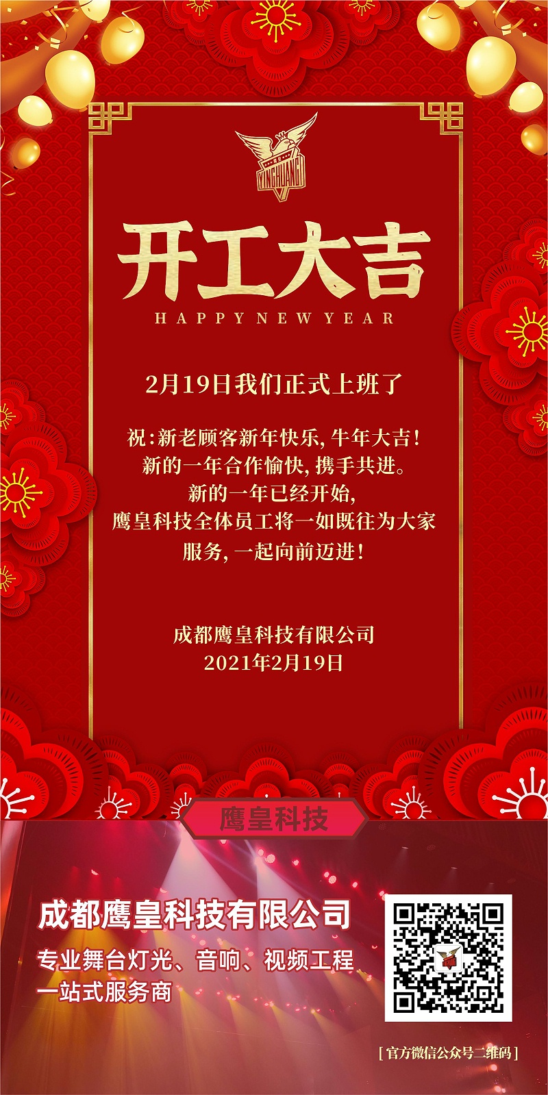 2021第一個(gè)工作日，祝大家工作順利、大吉大利
