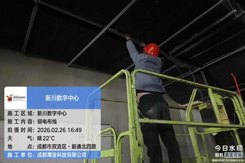 新川數(shù)字中心弱電布線工程規(guī)范推進(jìn)、有序落地