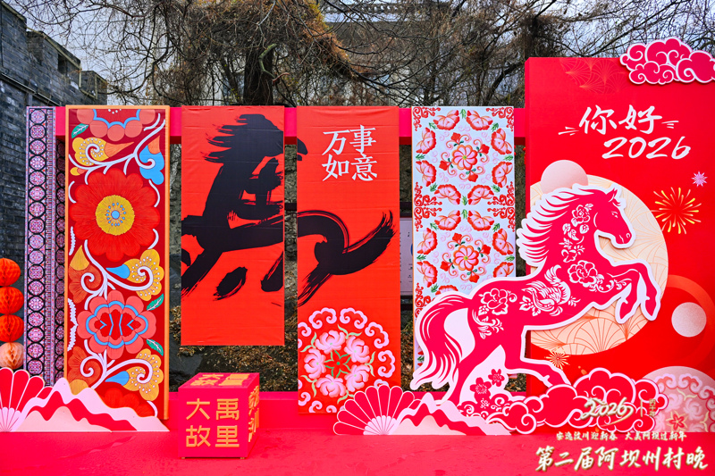 “安逸汶川迎新年·大美阿壩過新年”第二屆阿壩州村晚