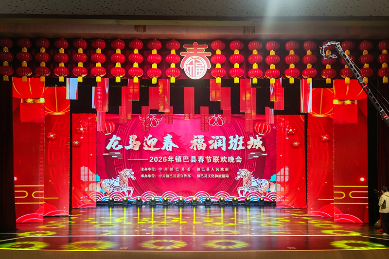 鎮(zhèn)巴縣2026春節(jié)聯(lián)歡晚會