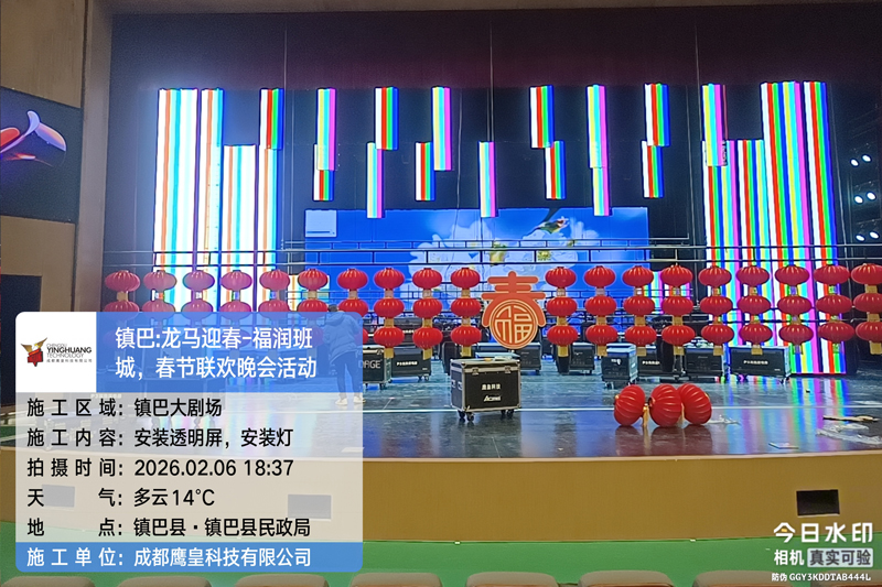 鎮(zhèn)巴縣2026春節(jié)聯(lián)歡晚會