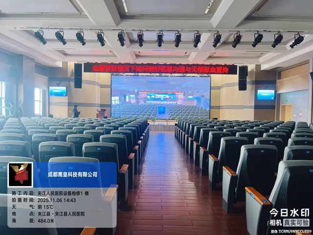 夾江縣人民醫(yī)院活動(dòng)中心舞臺(tái)燈光音響視頻設(shè)備維保檢修