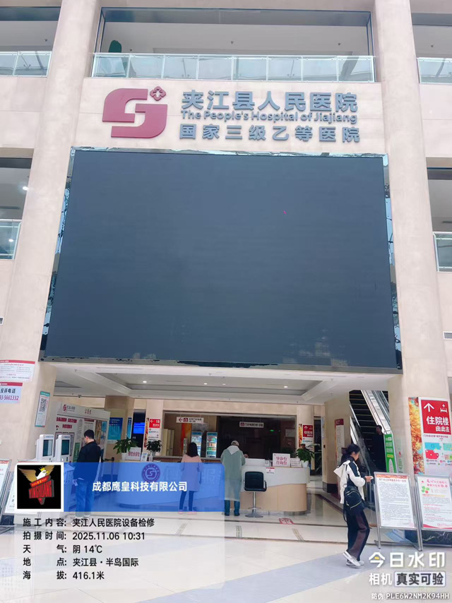 夾江縣人民醫(yī)院活動(dòng)中心舞臺(tái)燈光音響視頻設(shè)備維保檢修