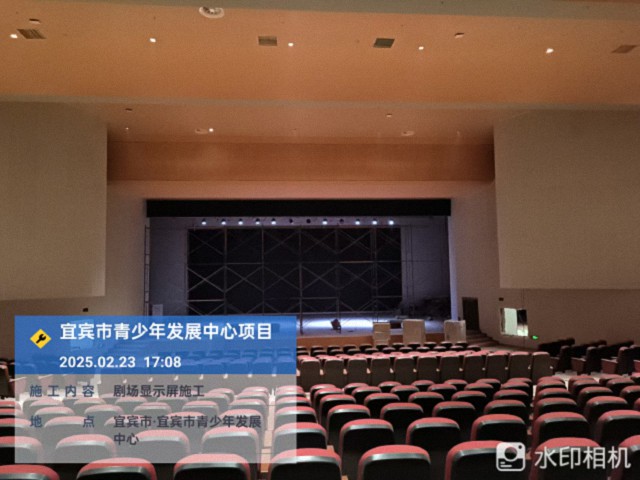 宜賓市青少年發(fā)展中心劇場舞臺燈光音視頻建設(shè)項(xiàng)目