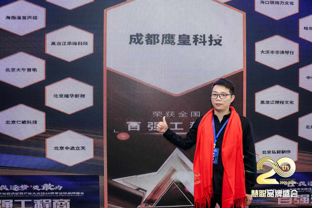 慧聰聲光視訊智聯(lián)產(chǎn)業(yè)大會圓滿落幕，鷹皇科技斬獲雙項大獎