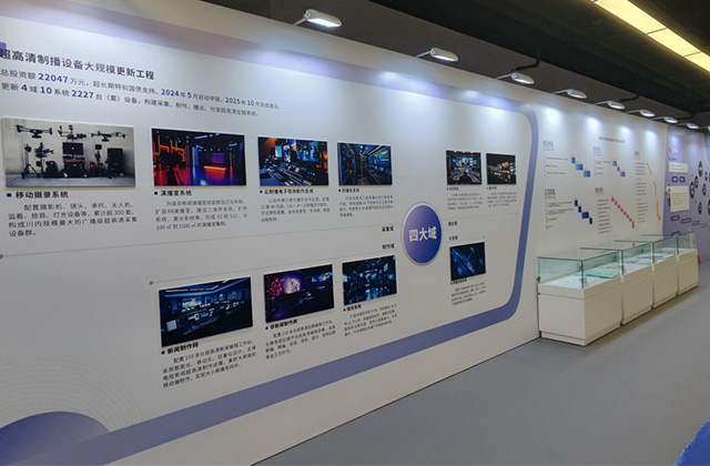 四川廣播電視臺超高清產業(yè)建設項目展廳