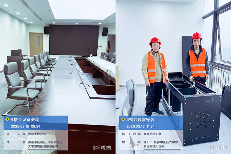 都中醫(yī)藥大學(xué)附屬德陽醫(yī)院音響設(shè)備工程