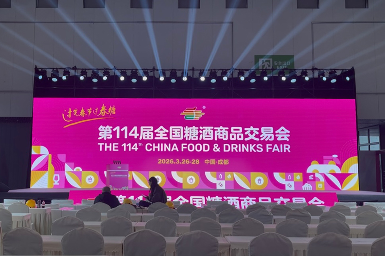 第114屆全國糖酒商品交易會