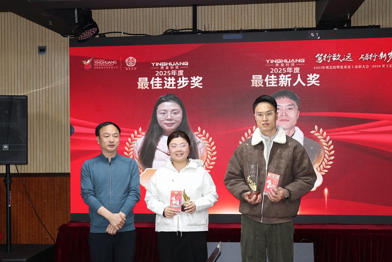 成都鷹皇科技2025年度總結(jié)暨表彰2026開工啟航大會(huì)