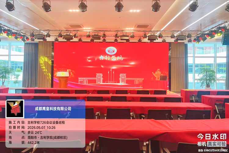 多個(gè)項(xiàng)目舞臺(tái)及會(huì)議設(shè)備例行維保巡檢