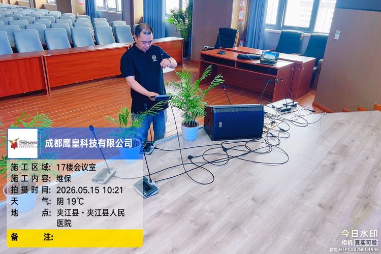 夾江縣人民醫(yī)院會(huì)議室會(huì)議話筒安裝工程