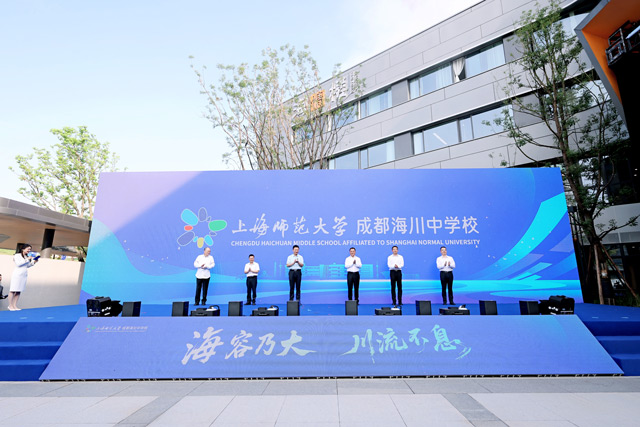 上海師范大學成都海川中學校開校儀式 | 專業(yè)舞臺搭建全案服務